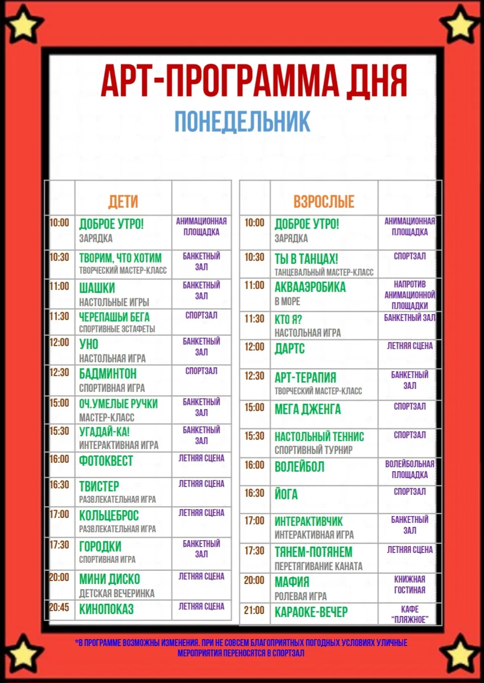 Детская йога, аквааэробика, арт-терапия, караоке, интерактивные и настольные игры – у к...