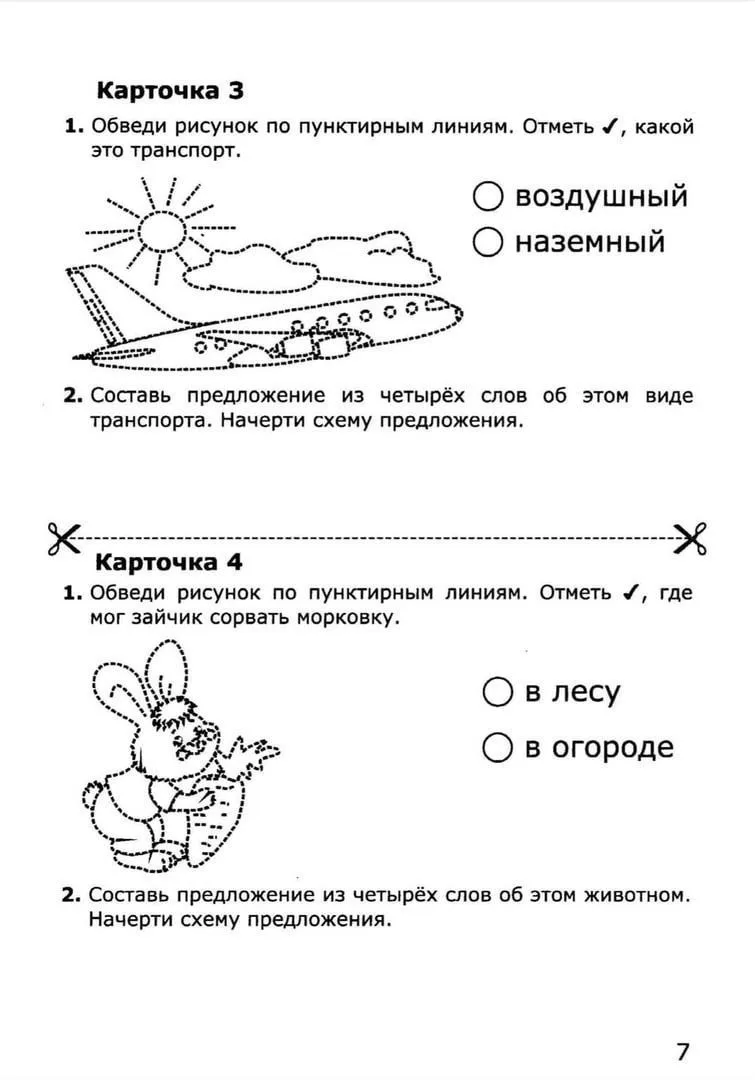 Задания для подготовки к школе ✍   --- Просим показать лайком ❤️🔥👍, что такой материал действительно