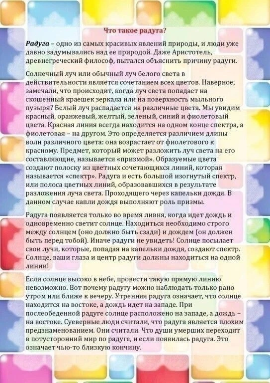 💦  Познавательные рассказы для детей дошкольного возраста о природных явлениях.💨  🌞  ☔ ⚡ ☀ 🌈  ❄ 