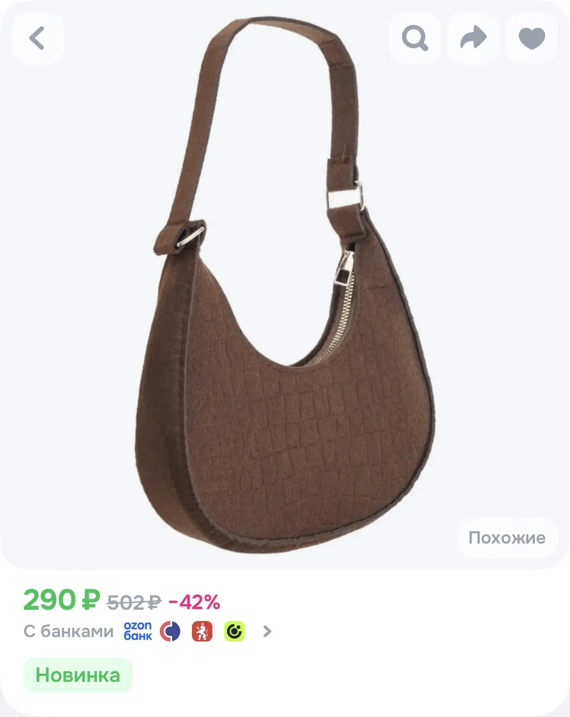 🍂Сумочка