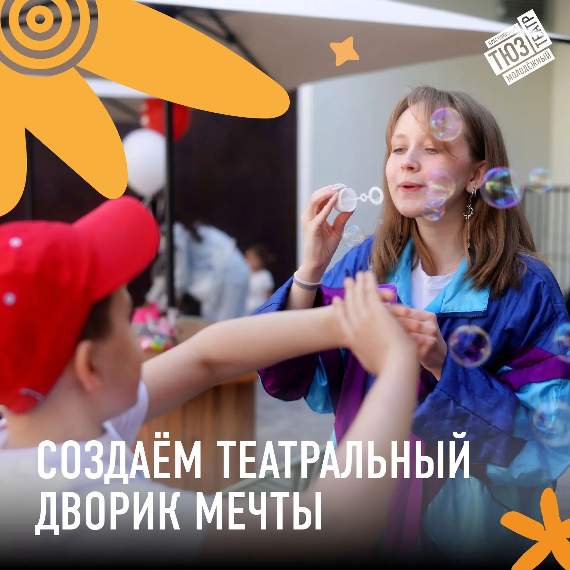 Театральный дворик делаем мы, но атмосферу в нем создаете вы🌿

Друзья, наш Театральный дворик задум