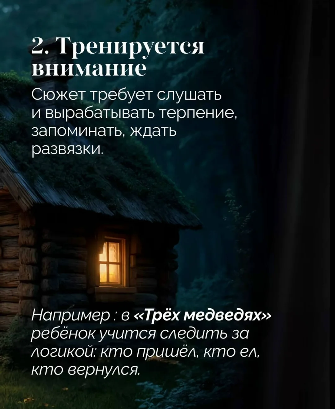 Ребёнок и сказка  Читать детям перед сном — это больше, чем просто вечерний ритуал. Каждая сказка — 