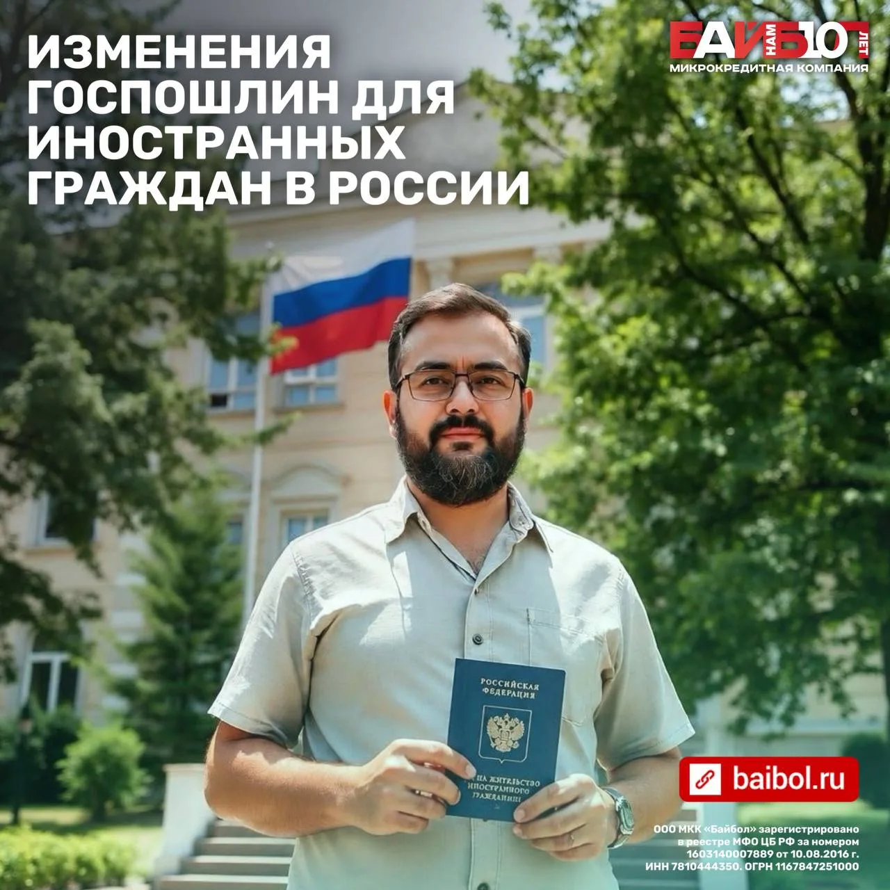 ❗️С 26 июля в России изменятся госпошлины для иностранных граждан.