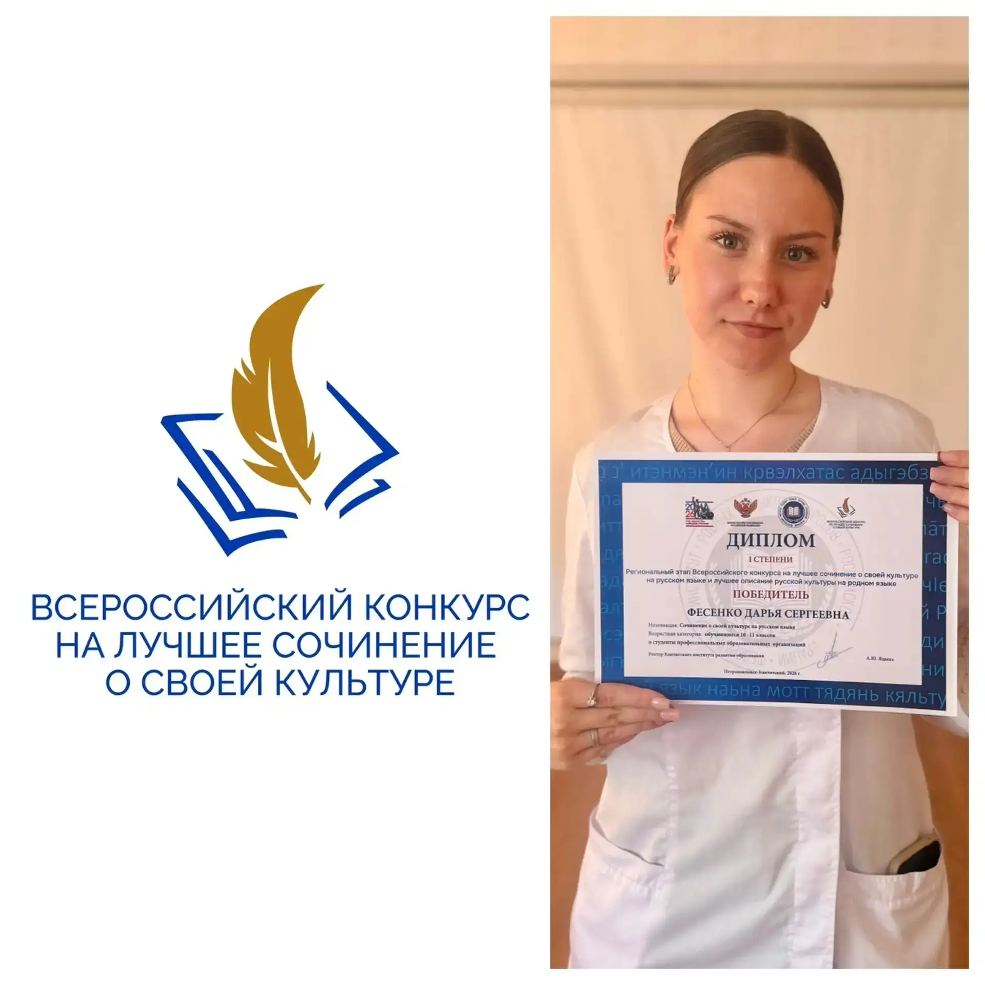 Итоги регионального этапа Всероссийского конкурса сочинений о своей культуре на русском...