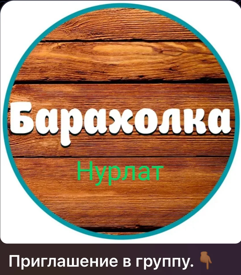 📋 Барахолка «Нурлат»