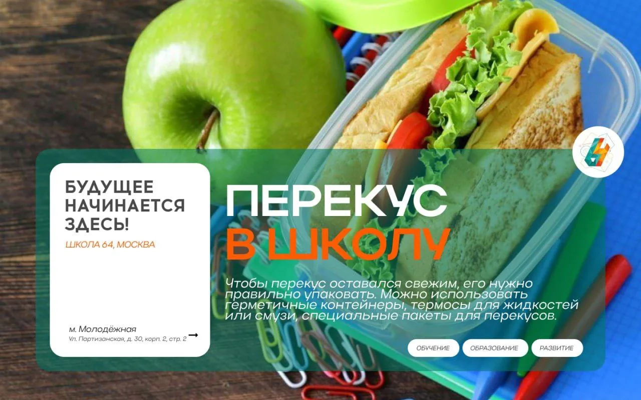 Что взять в школу для полезного перекуса? | #новости_64