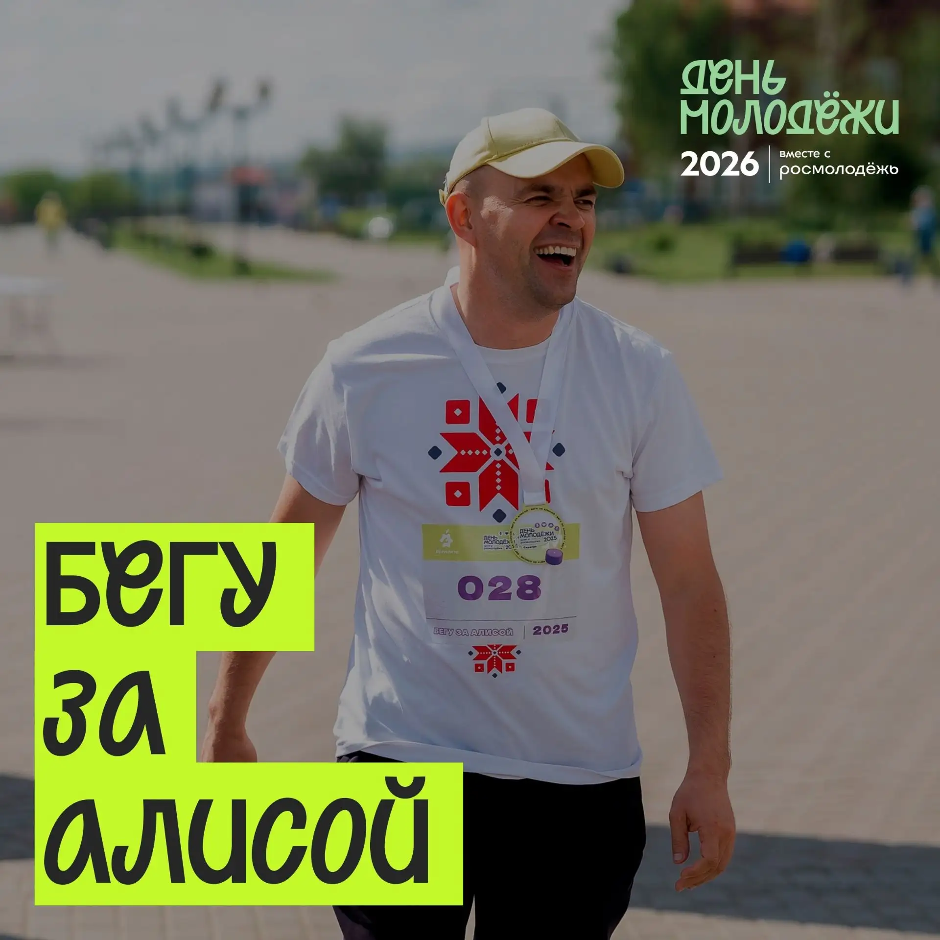 Регистрируйтесь на праздник «День молодёжи» через чат-бот в российской службе сообщений...