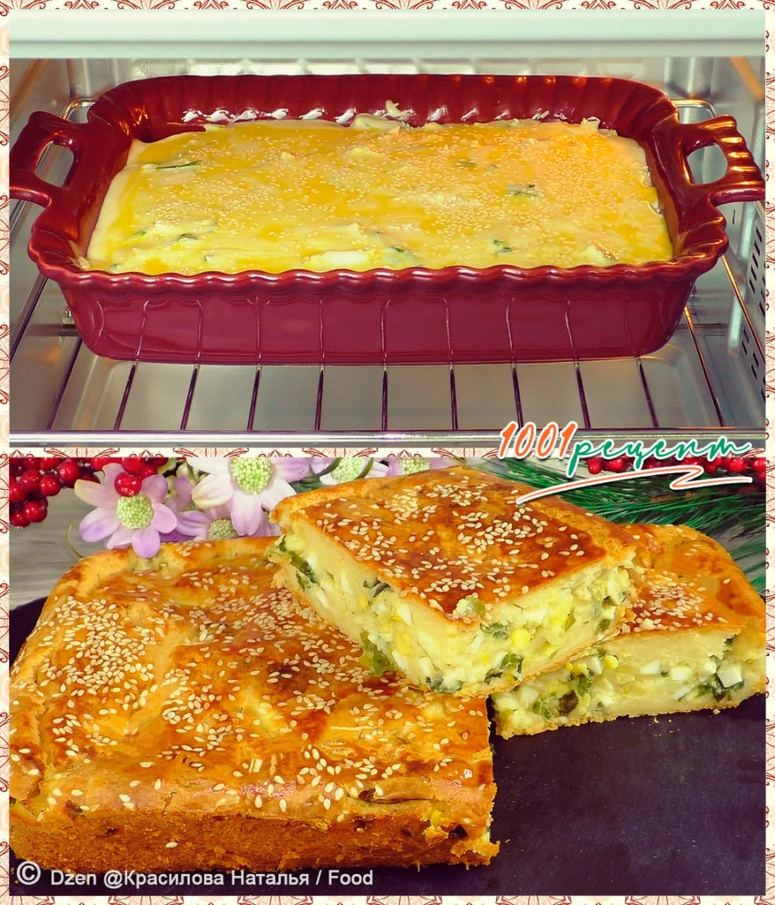❤️Заливной пирог с яйцом и зелёным луком, вместо пирожков