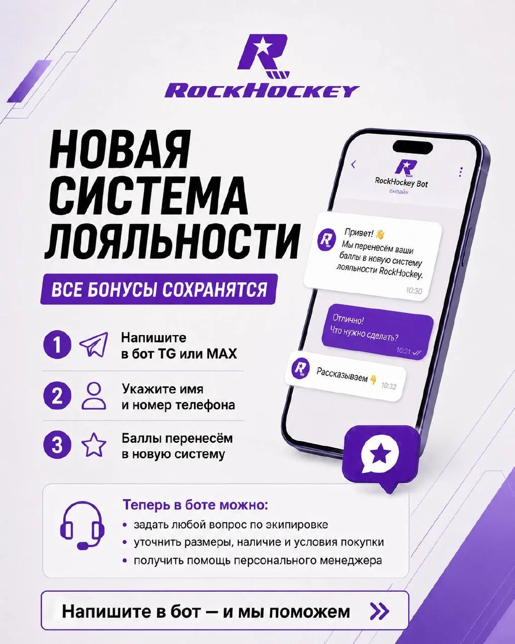 Переходим на новую систему лояльности 🏒