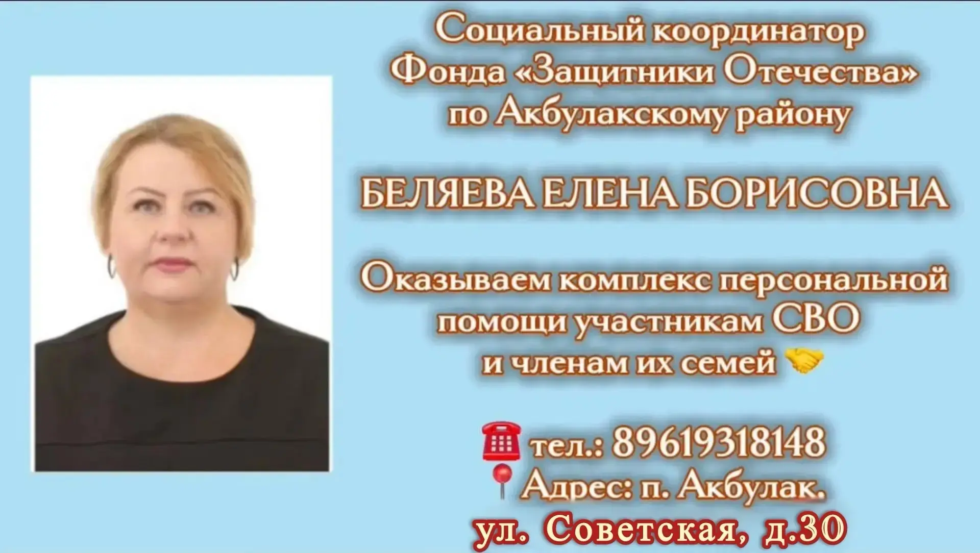 ❗️Уважаемые акбулакчане! Сообщаем,