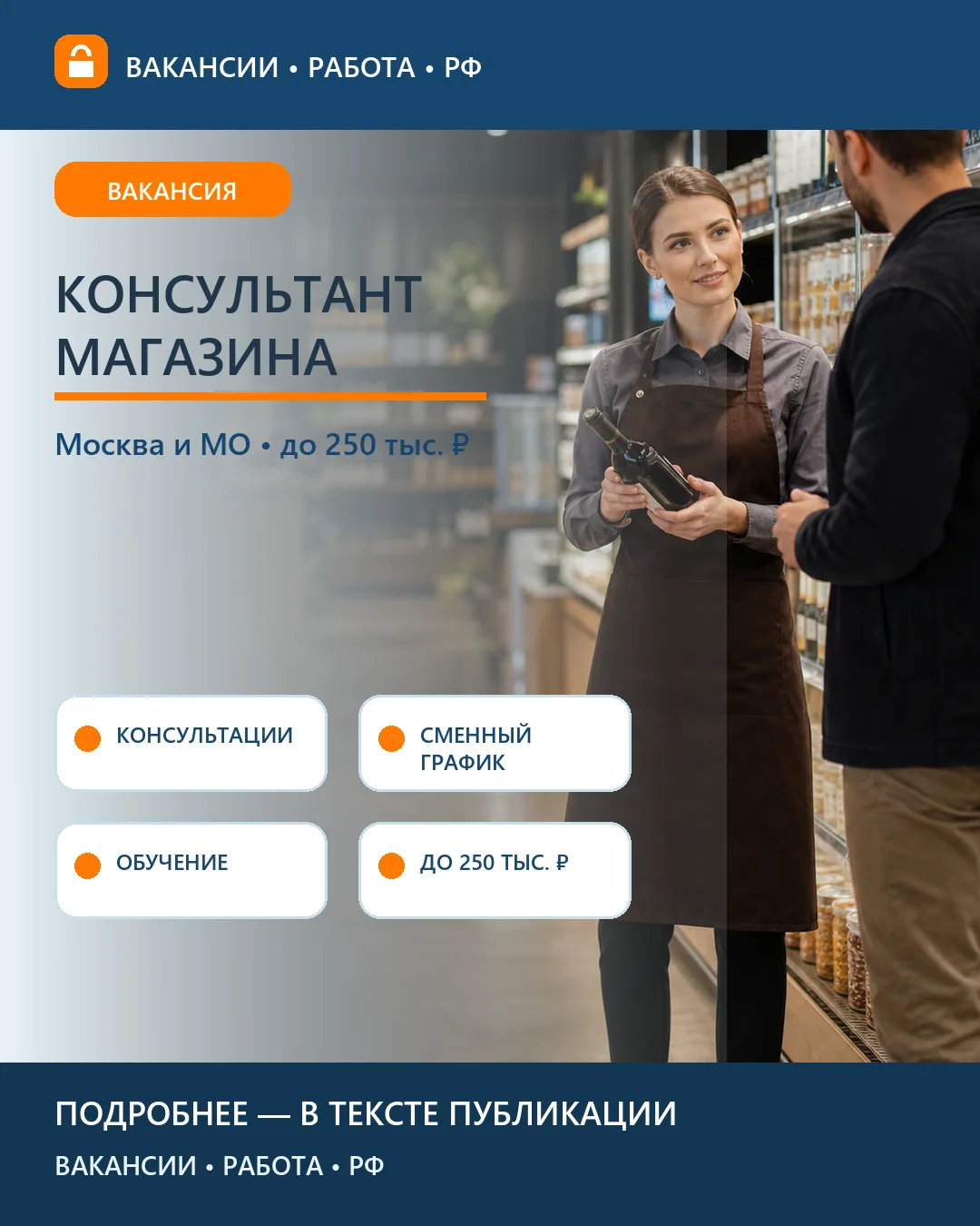 🛍 Вакансия: Консультант магазина ОТДОХНИ — Москва