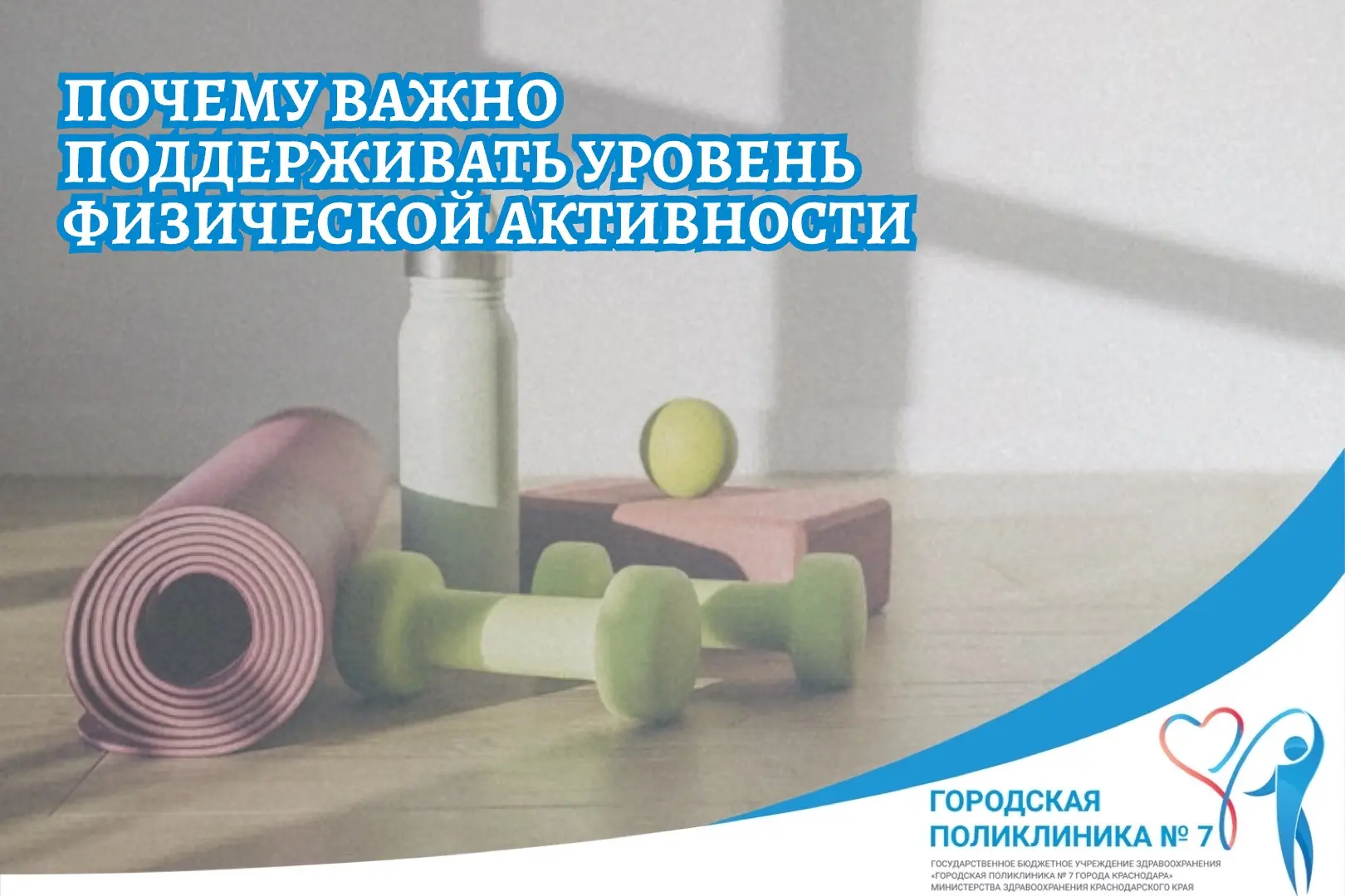 Почему важно поддерживать уровень физической активности ❓

🔷Занятия спортом, регулярные упражнения 
