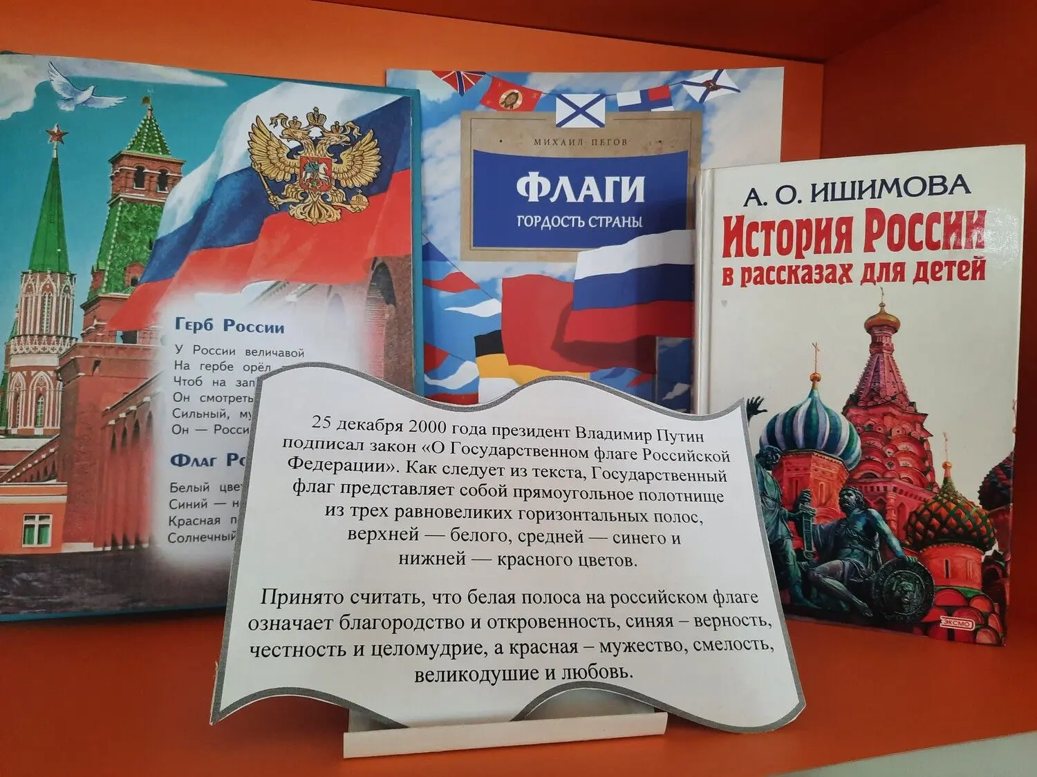🇷🇺 Три цвета русской славы