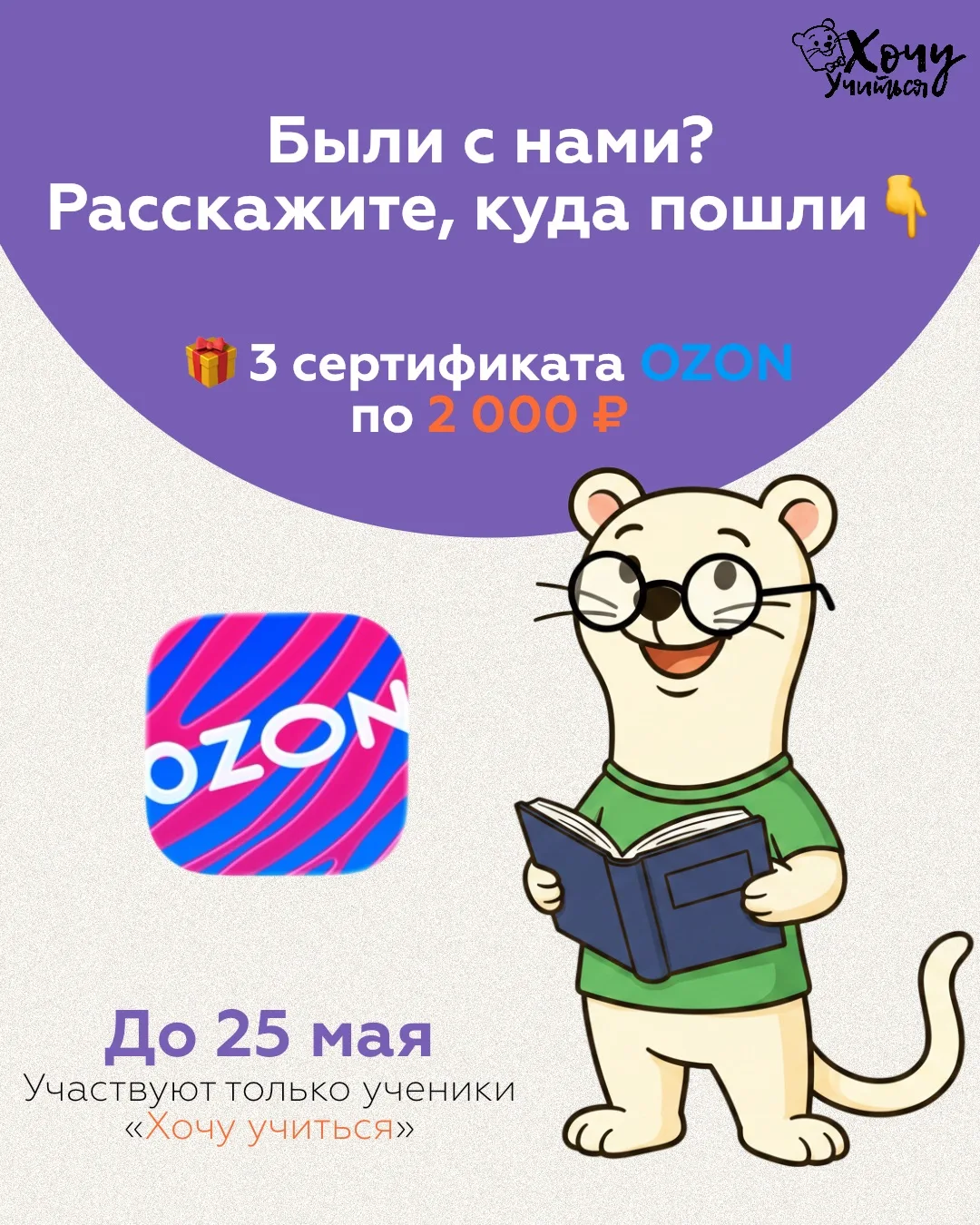 Были с нами — расскажите, куда пошли? 🎓
