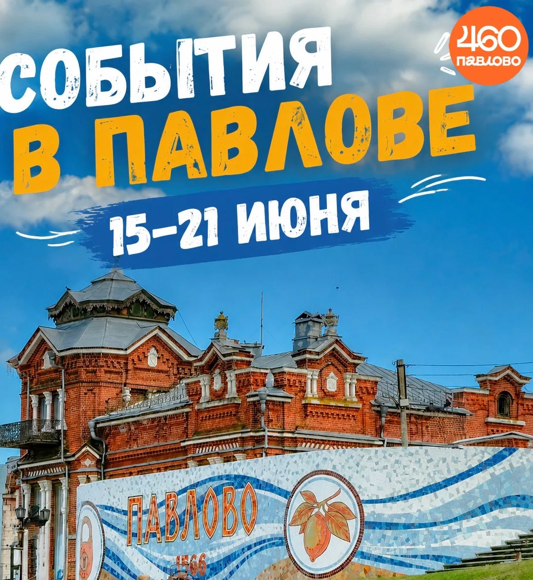 📢Рассказываем о главных событиях этой недели в Павловском округе.