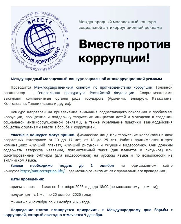 https://anticorruption.life/