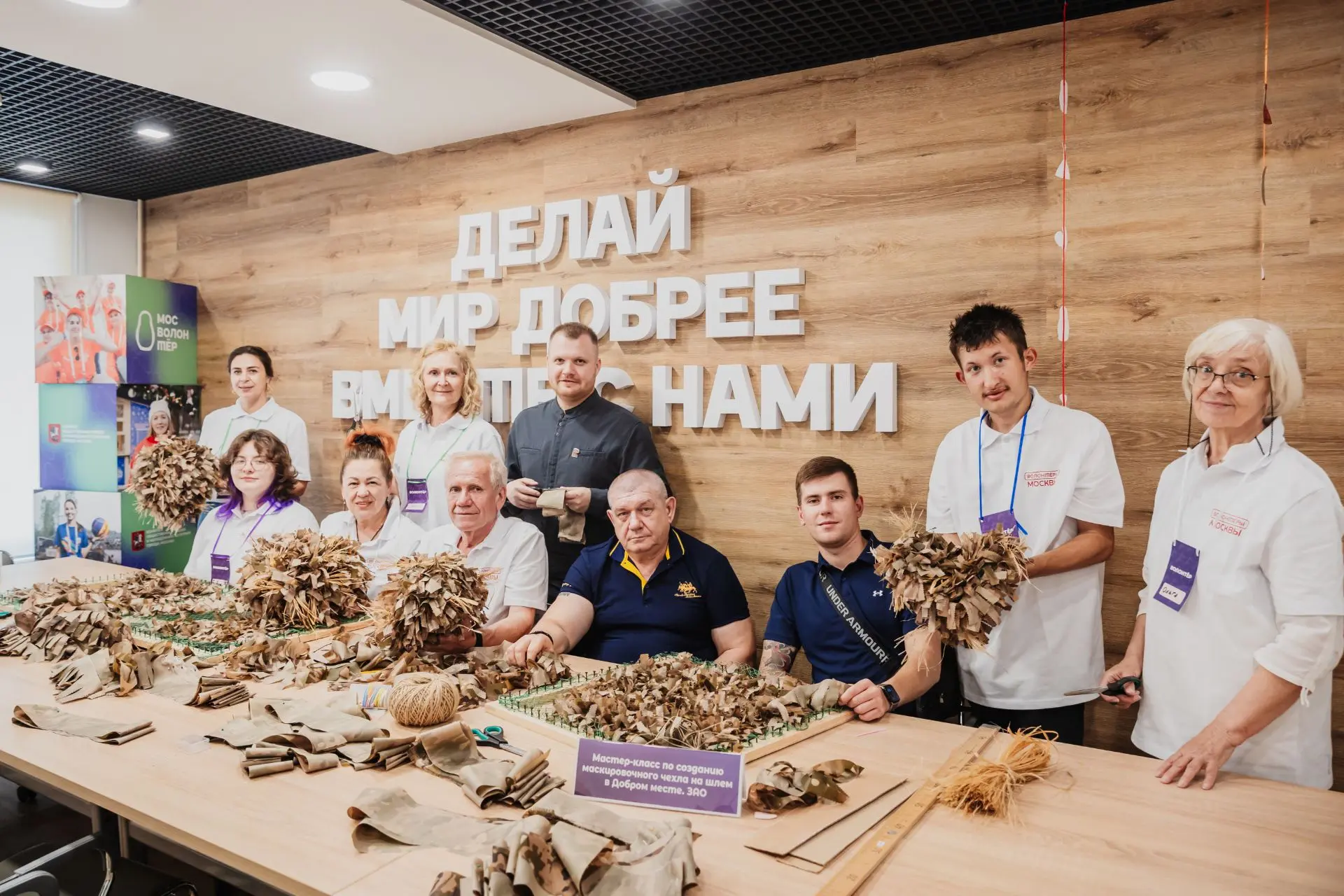 В «Добром месте. ЗАО» прошёл мастер-класс по созданию маскировочных чехлов для шлемов 

Волонтёры вм