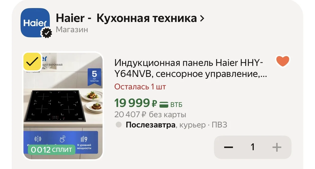 Индукционная панель Haier HHY-Y64NVB, сенсорное управление