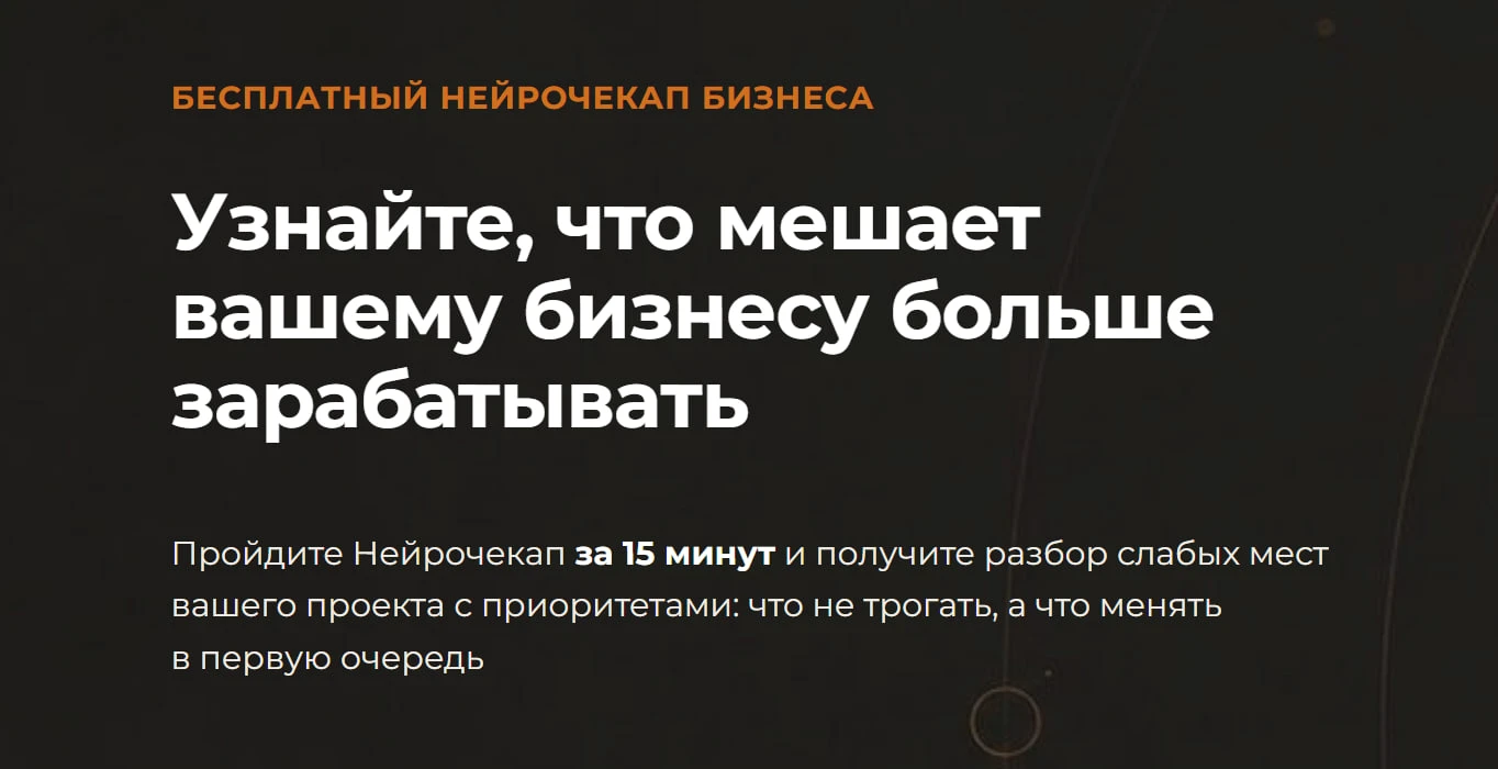 НЕЙРОЧЕКАП