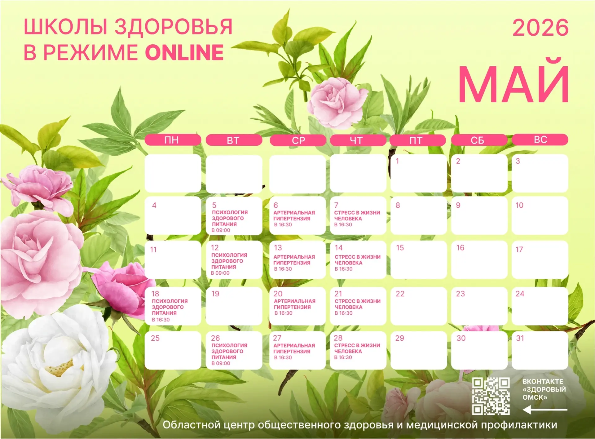Школы здоровья проводит начальник отдела медицинской профилактики и общественного здоровья управлени