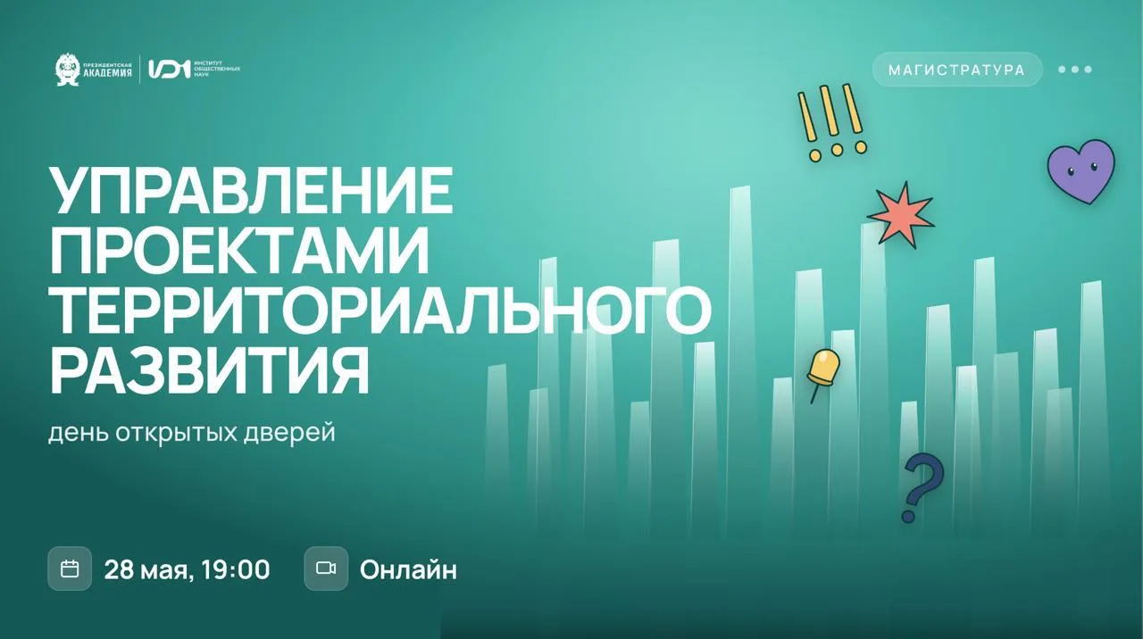 📌 Урбанистические вызовы – эффективные решения.
