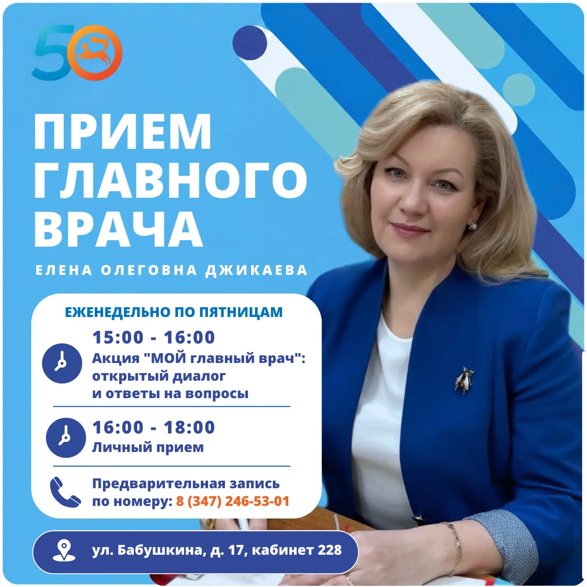 Уважаемые жители Уфы!
 
В эту пятницу мы продолжаем проект «МОЙ» - Медицинское Обеспечение Индивидуа