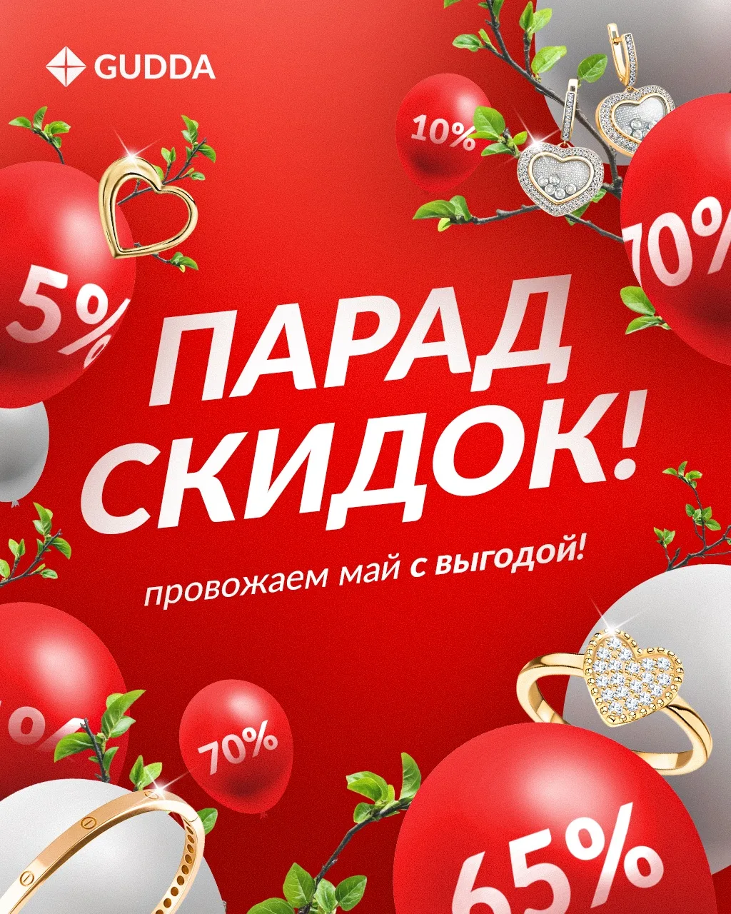 💎 ПойМай скидку! 💎