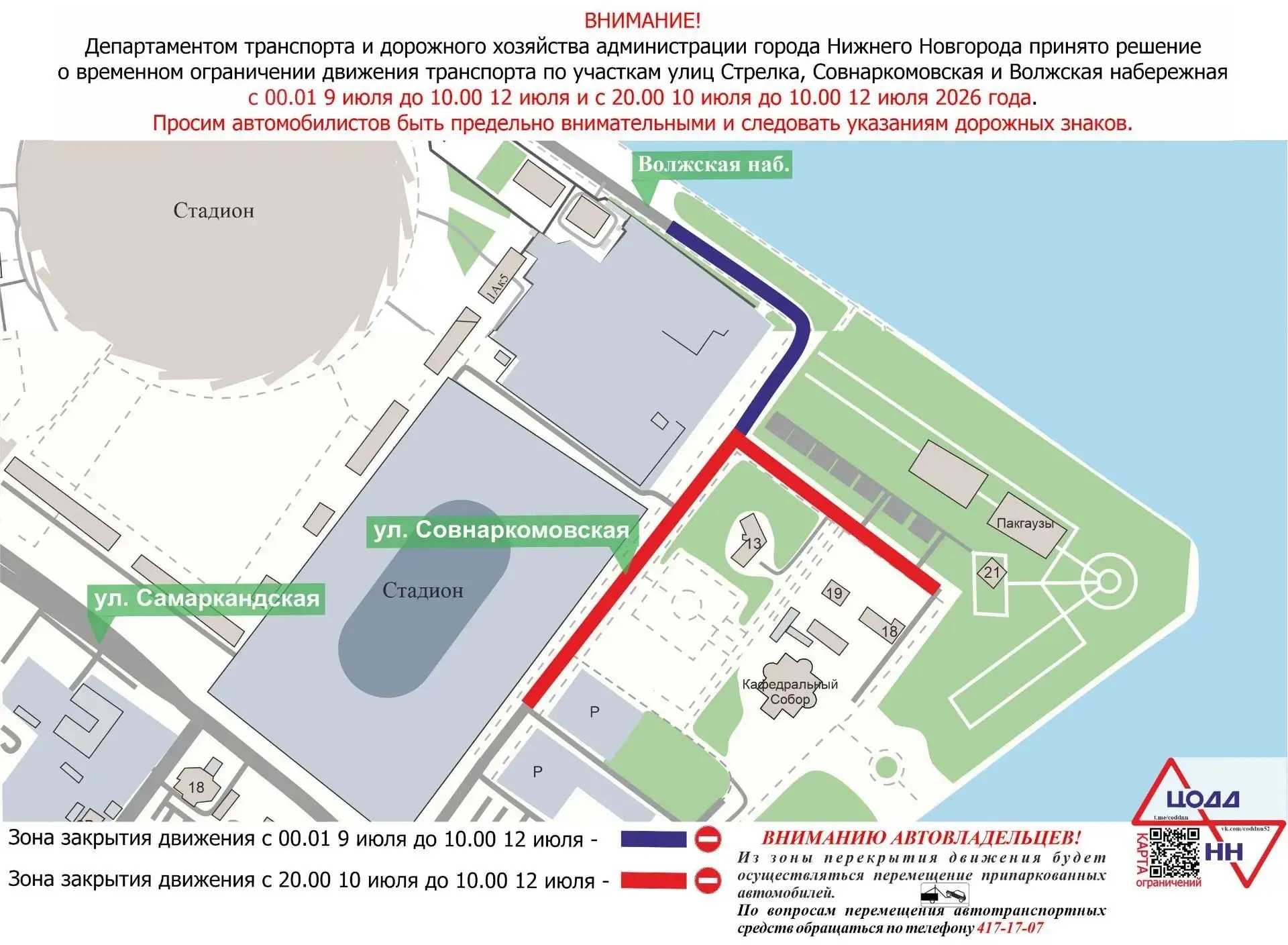 Проезд транспорта будет временно ограничен по участкам улиц Стрелка, Совнаркомовской и Волжской набе