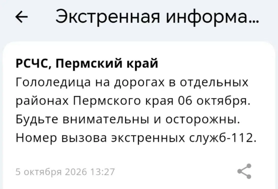 6 октября в отдельных районах Пермского края ожидается гололедица