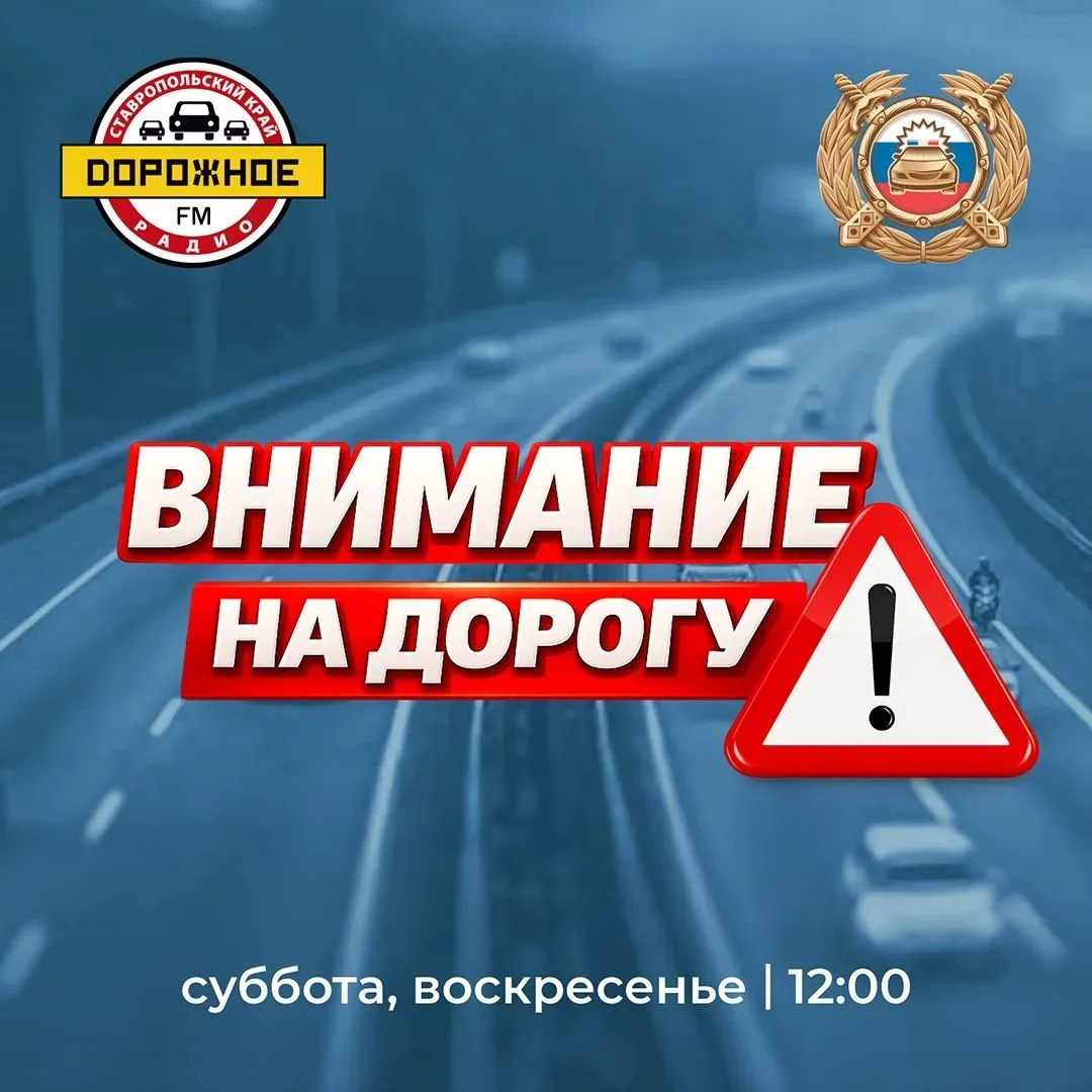 🚶Обеспечение безопасности дорожного движения пешеходов

🎙В очередном выпуске радиопрограммы «Внима