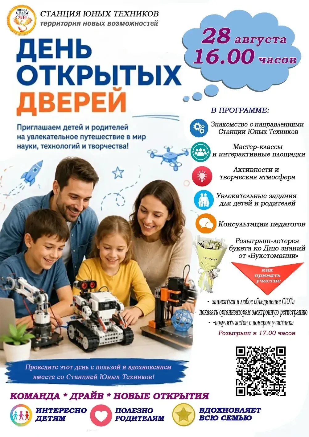 Приглашаем всех посетить день открытых дверей Станции юных техников