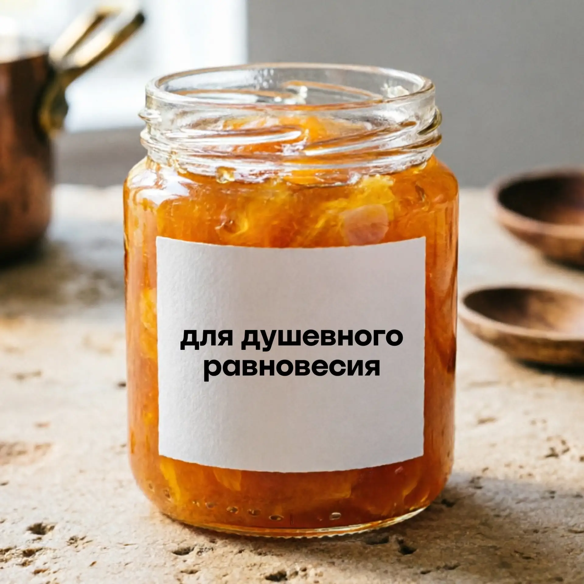 Не в варенье счастье! А так ли это?