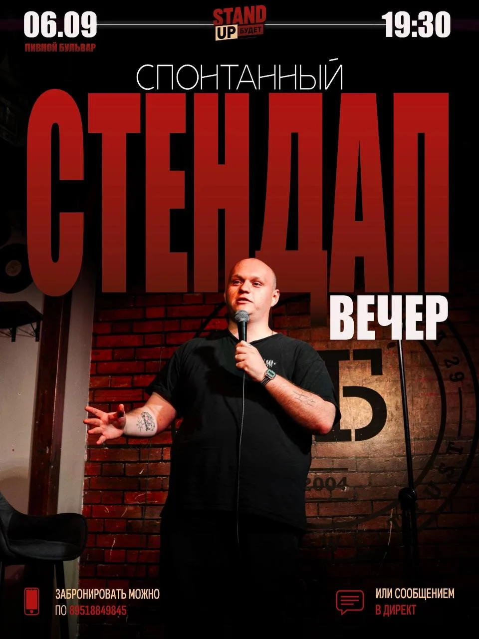 Спонтанный стендап вечер в это воскресенье!