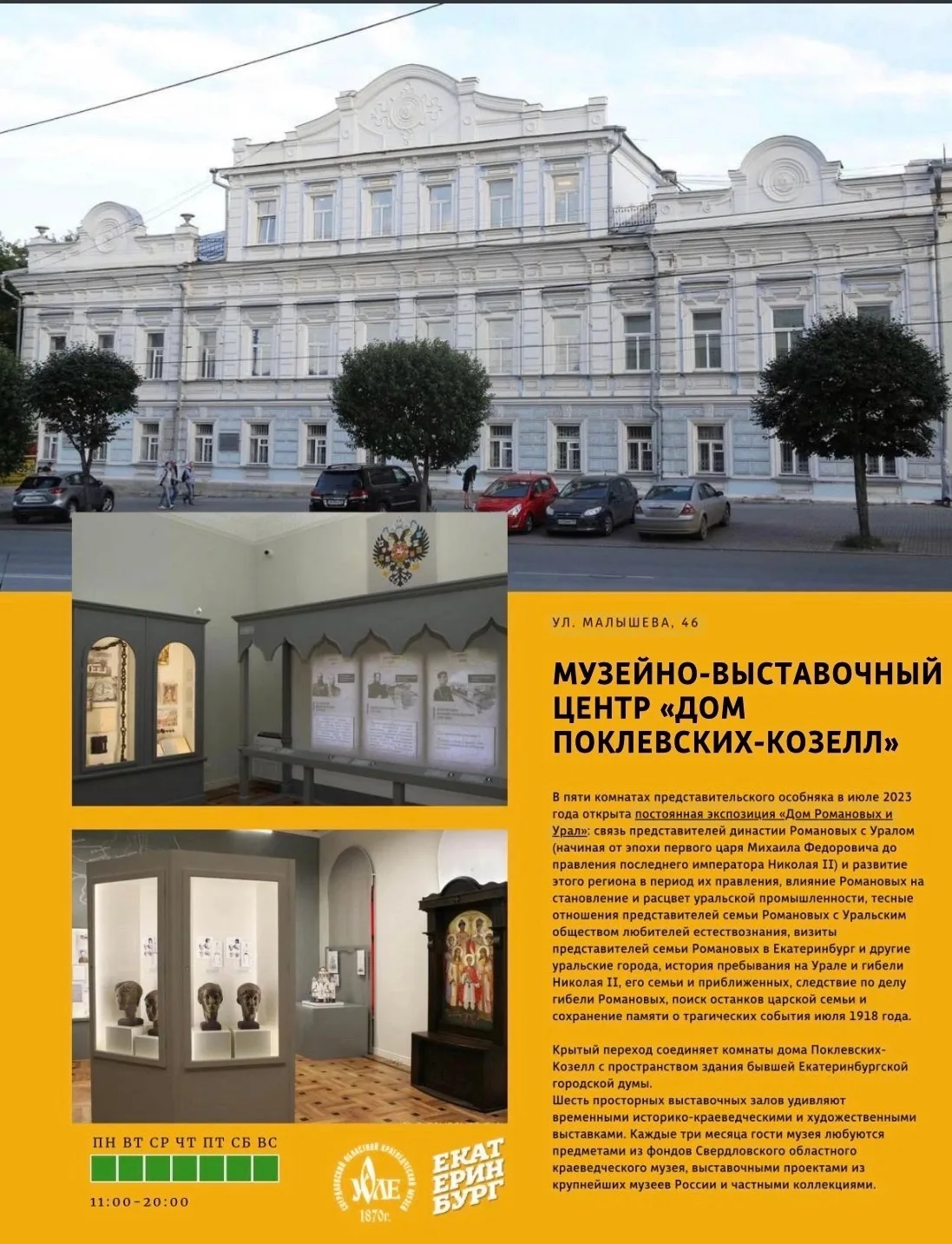 Площадки краеведческого музея вошли в мобильный путеводитель по городам России!

🆕 Сразу семь площа