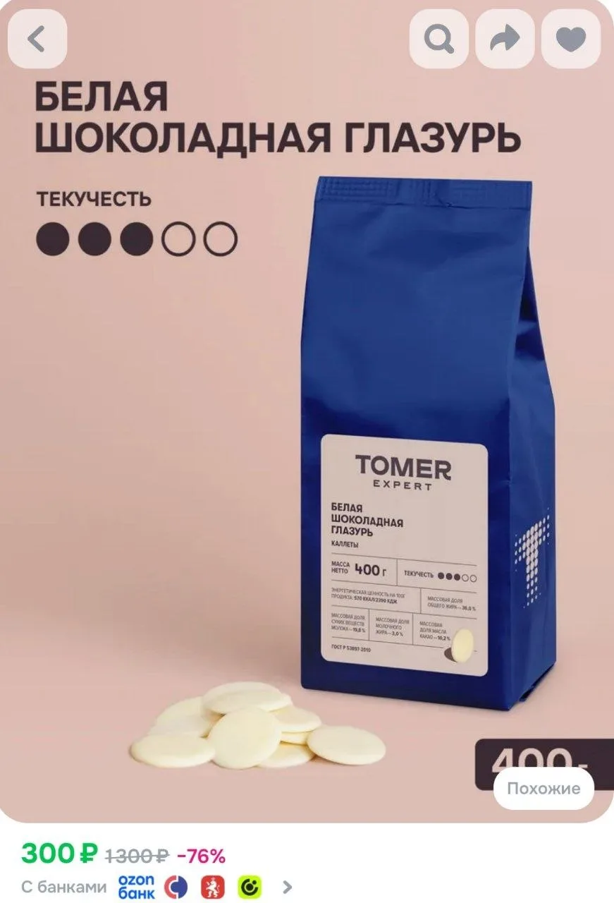 ⁣⁣⁣⁣⁣https://www.ozon.ru/product/belaya-shokoladnaya-glazur-400-g-1713183429/?advRef=3A...