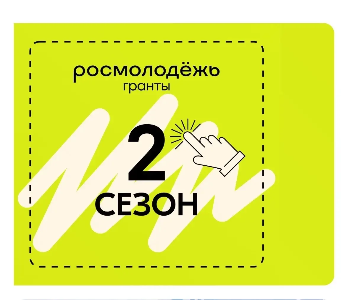 ❗️Федеральное агентство по делам молодежи продолжает прием заявок на Всероссийский конк...