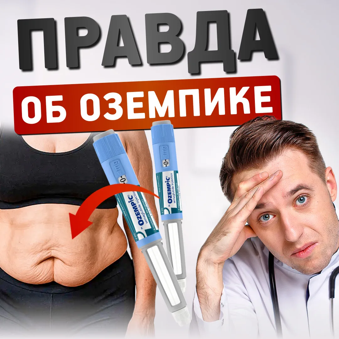 GLP-1 (оземпик, тирзепатид) изменили подход к лечению ожирения и диабета, но сами по себе они не реш