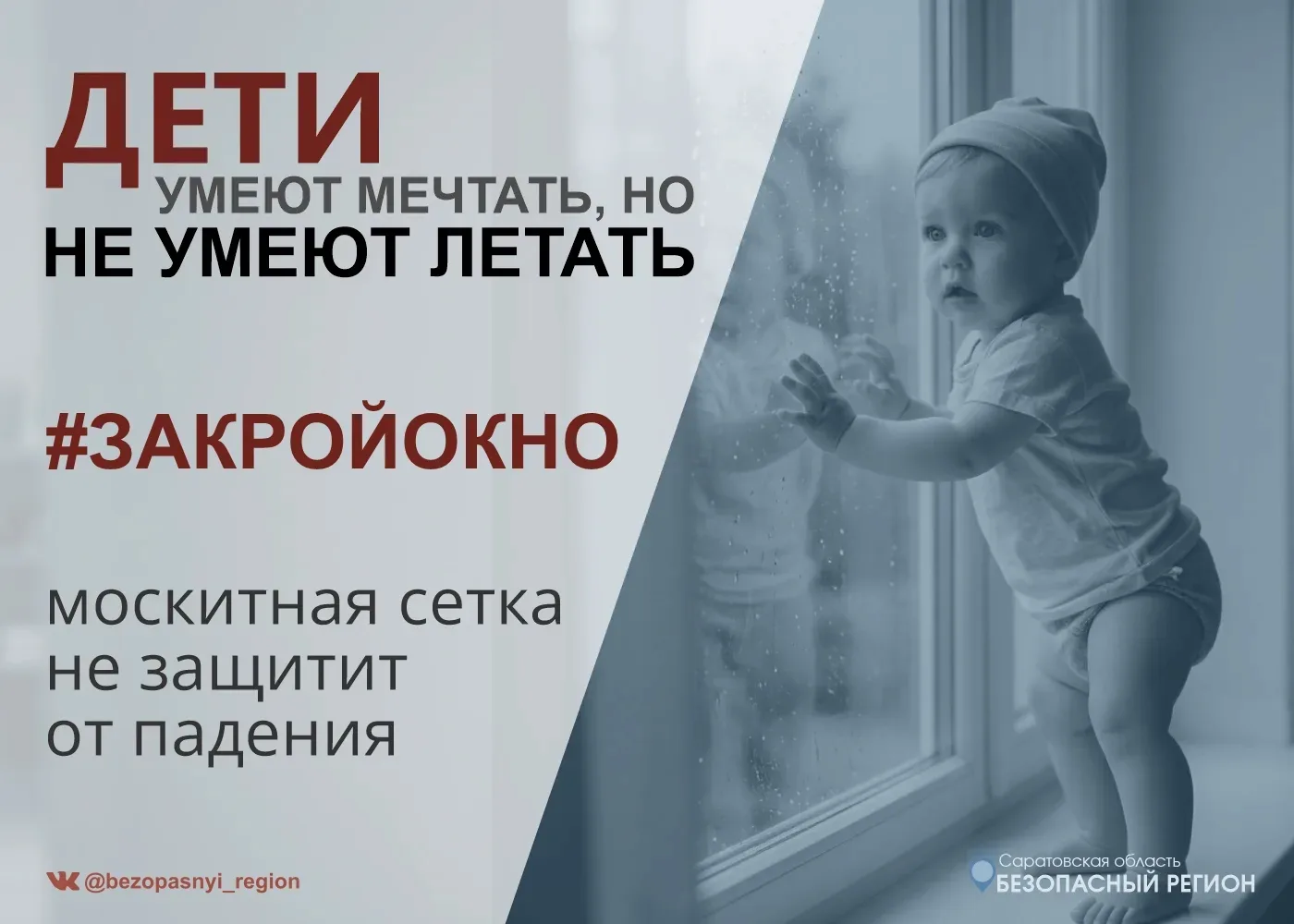 ⚡Тревожная статистика этой недели: в Марксовском районе за два дня из окон выпали двое ...