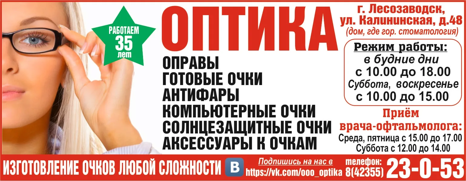 Изображение 1 к публикации «Лесозаводск. Новости.»
