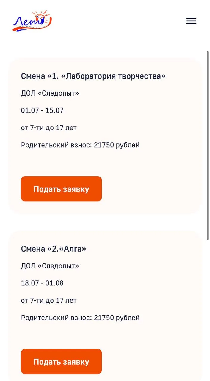 Сюда еще есть путевки 🎉

https://camps.rcleto.ru/shifts
