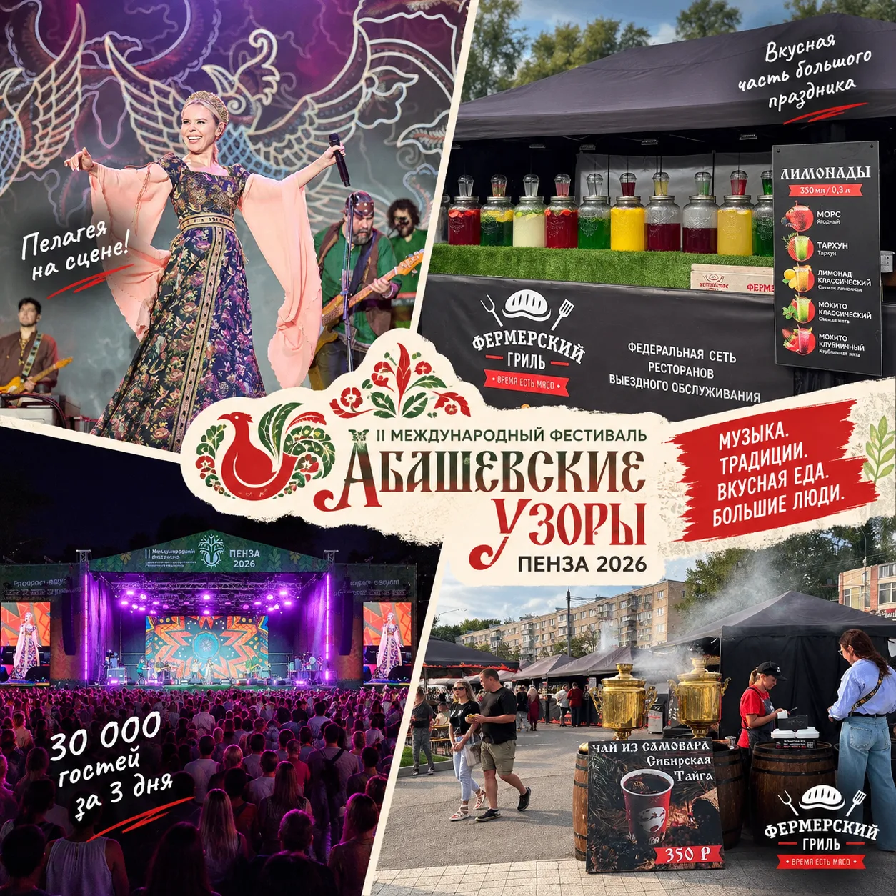 Три дня. 30 000 гостей. Пелагея на сцене. «Фермерский гриль» - на площадке 🎤