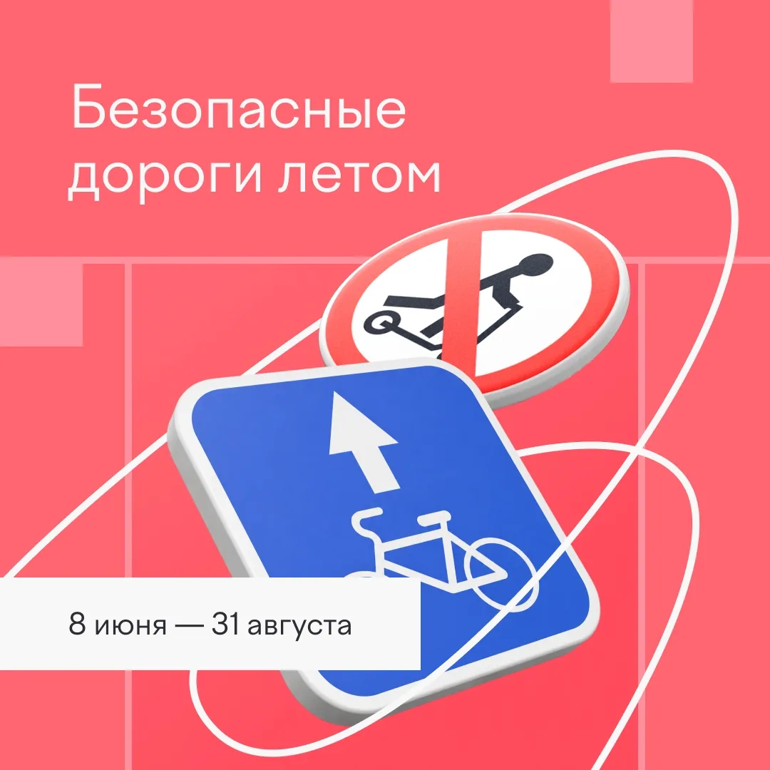 🚲 На каникулах школьники часто гуляют самостоятельно, активно катаются на велосипедах и электросамо