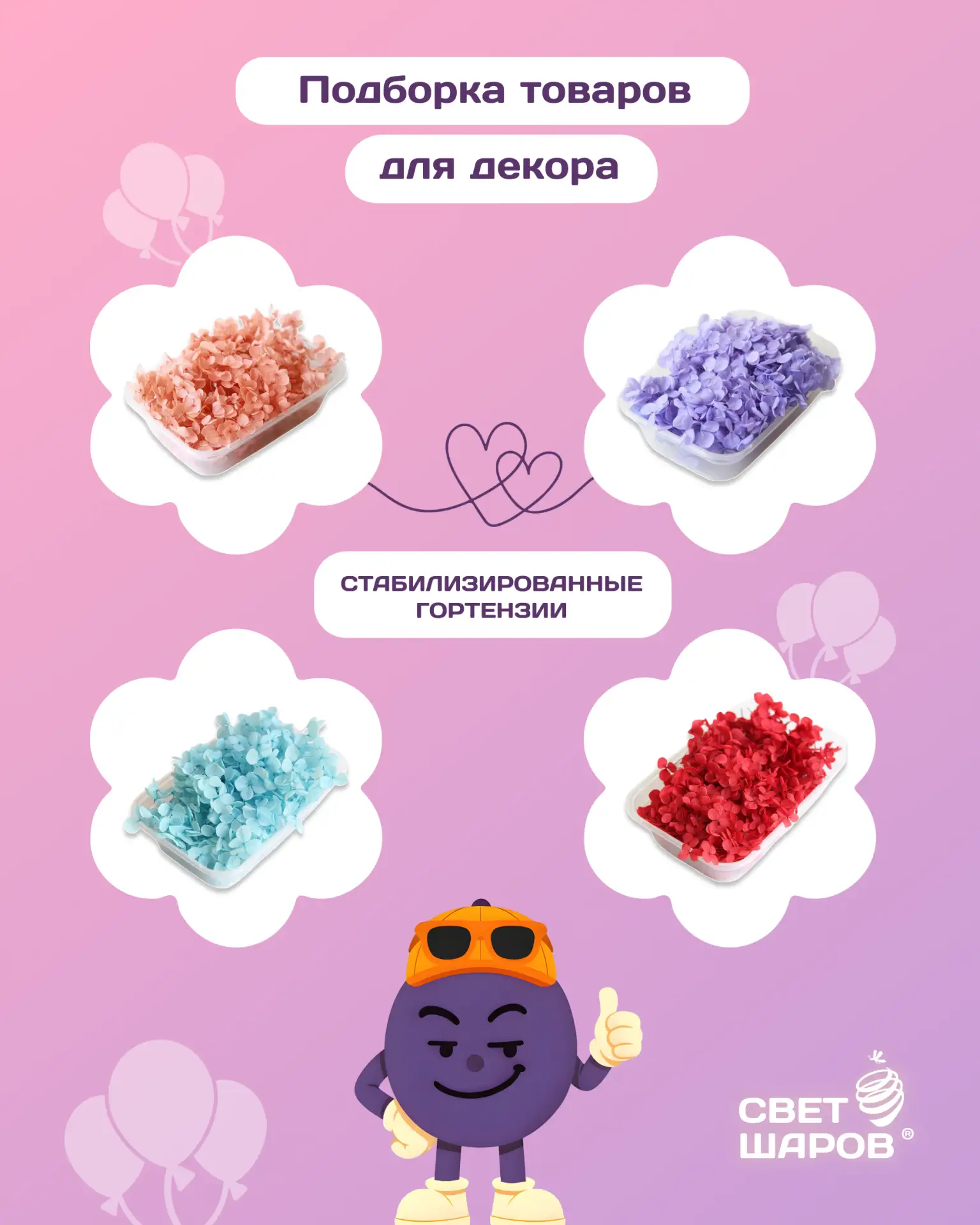✨ГОРТЕНЗИИ

Прекрасное украшение для летнего декора

💜 Стабилизированные гортензии яркие и легко ко