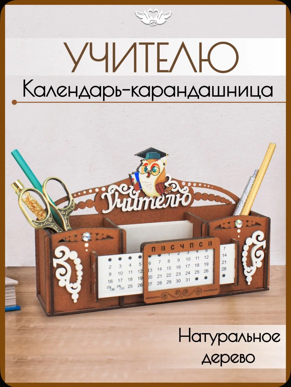 Органайзер для канцелярии преподавателю подарочный. Подарок педагогу женщине, преподава...