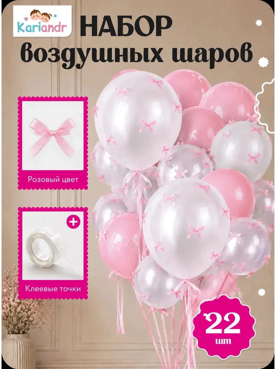⚡️ Набор воздушных шаров бантики 22 штуки, KariAndr