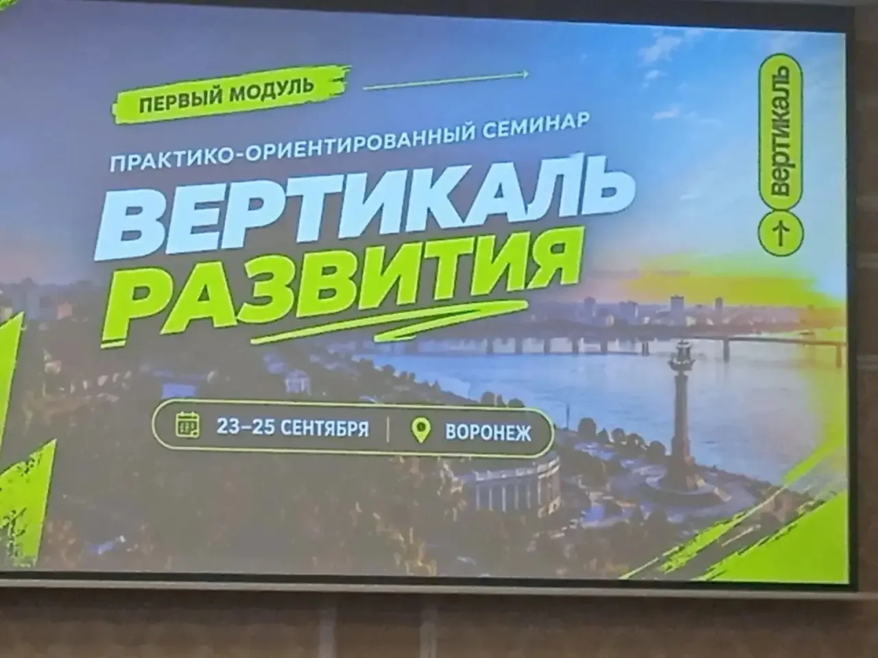 23 по 25 сентября 2026 года в г. Воронеже  прошёл  практико - ориентированный семинар "...