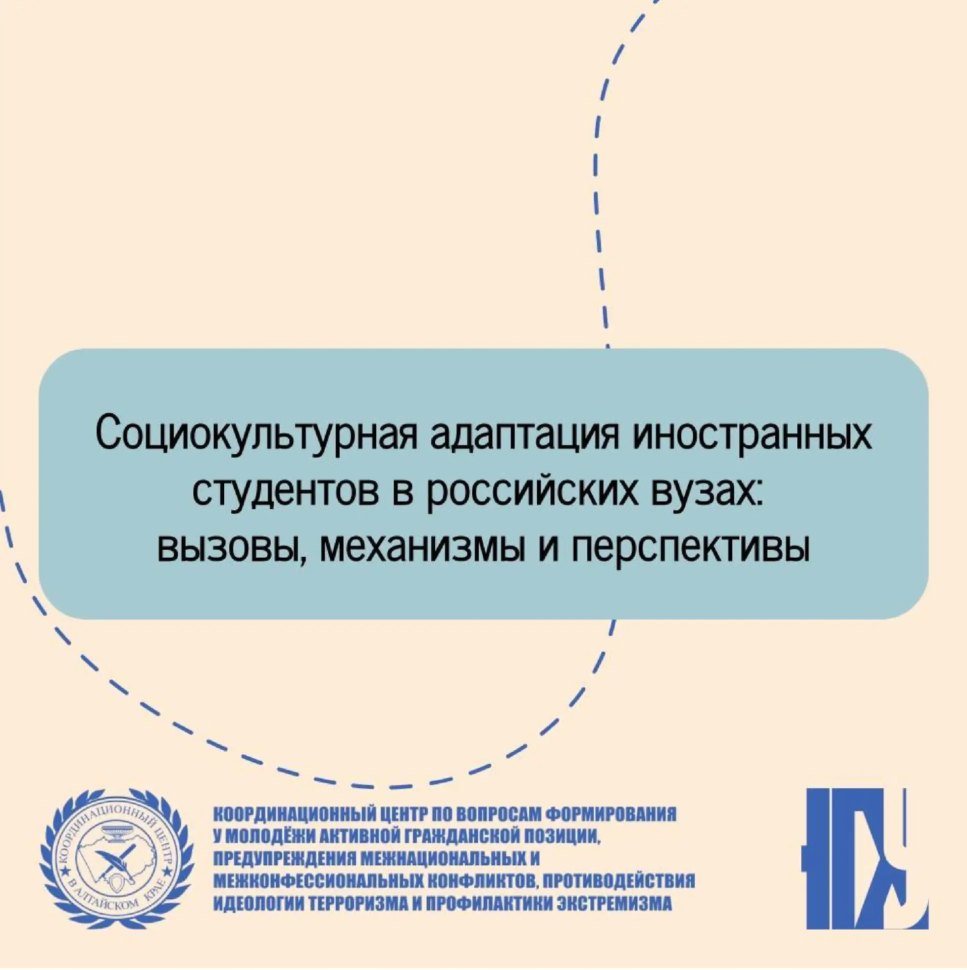 Социокультурная адаптация иностранных студентов в российских ВУЗах