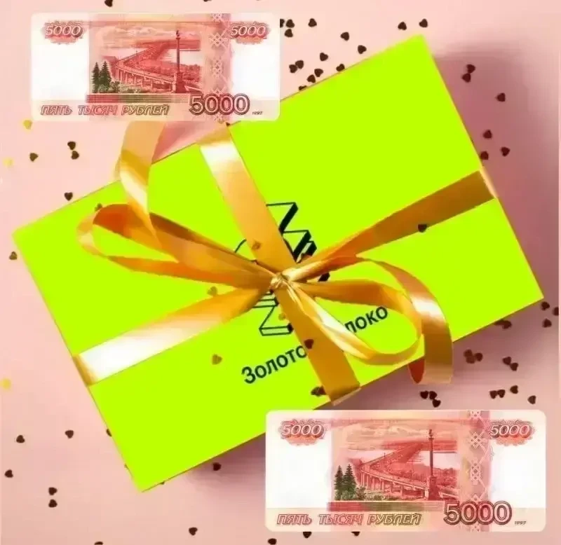 Кому 5000₽ прямо сейчас ???