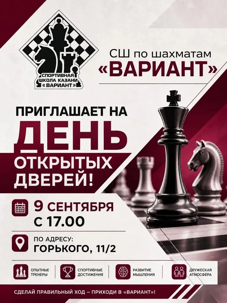 День открытых дверей в муниципальной шахматной школе