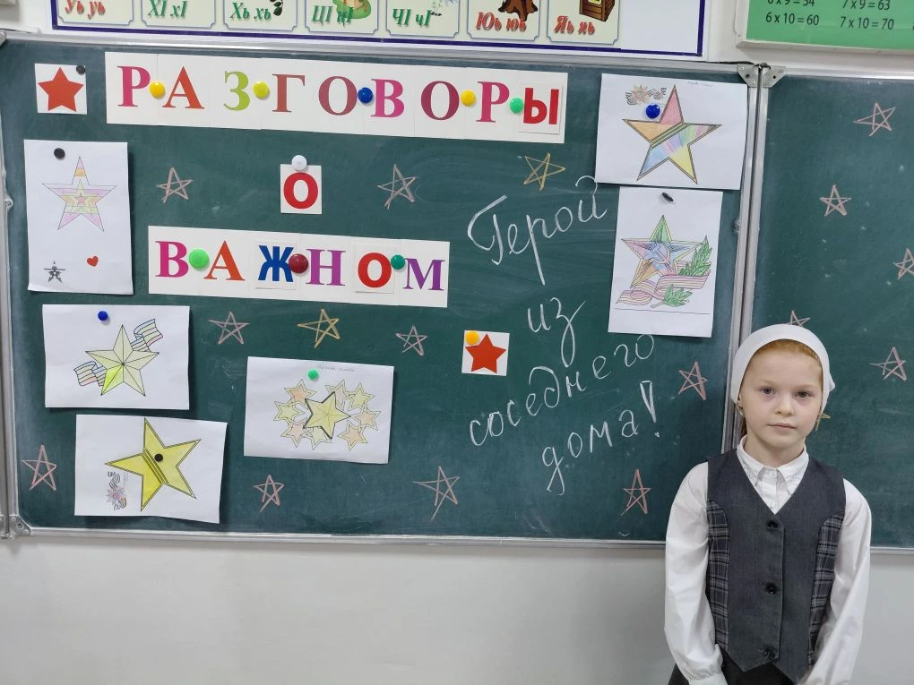 "Разговоры о важном". Беседы о настоящих героях, о подвиге, о долге. Учительница начальных классов М